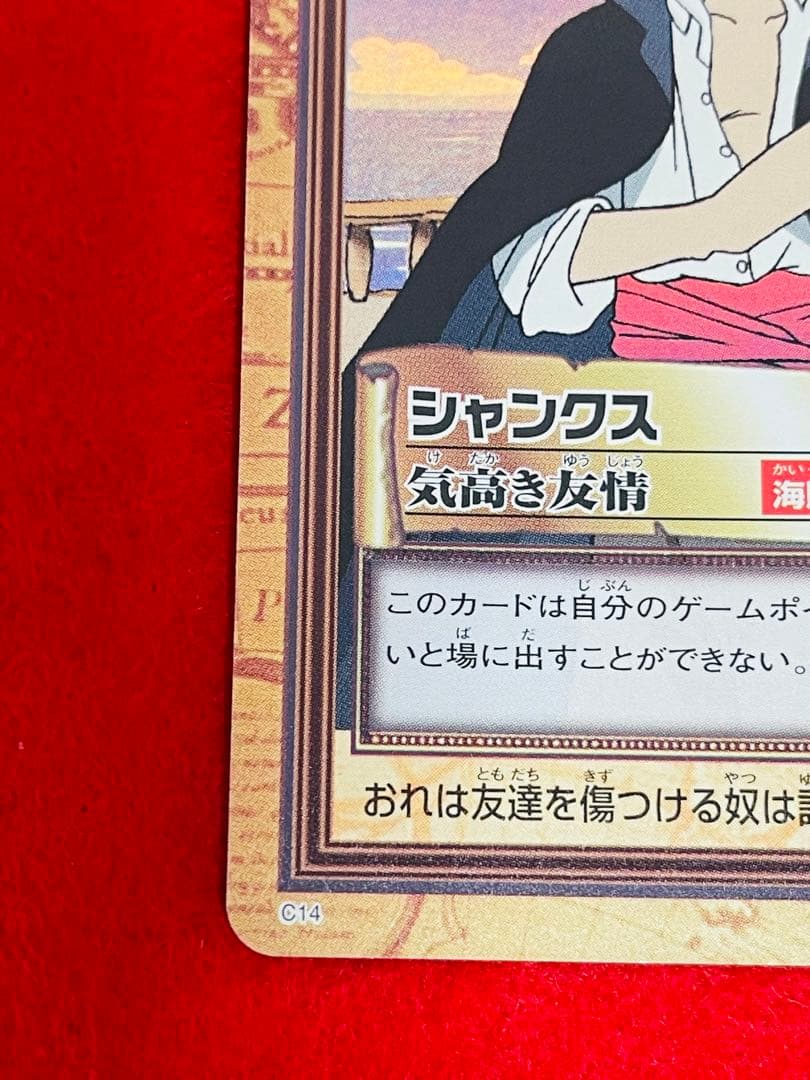 ワンピースカード　ハイパーバトル　カードダス　C14 シャンクス