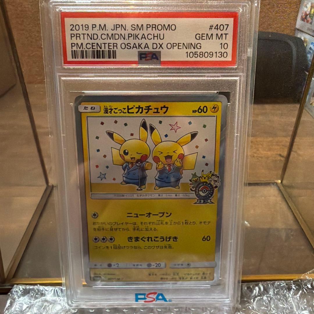 【PSA10】漫才ごっこピカチュウ ポケモンセンターオオサカ