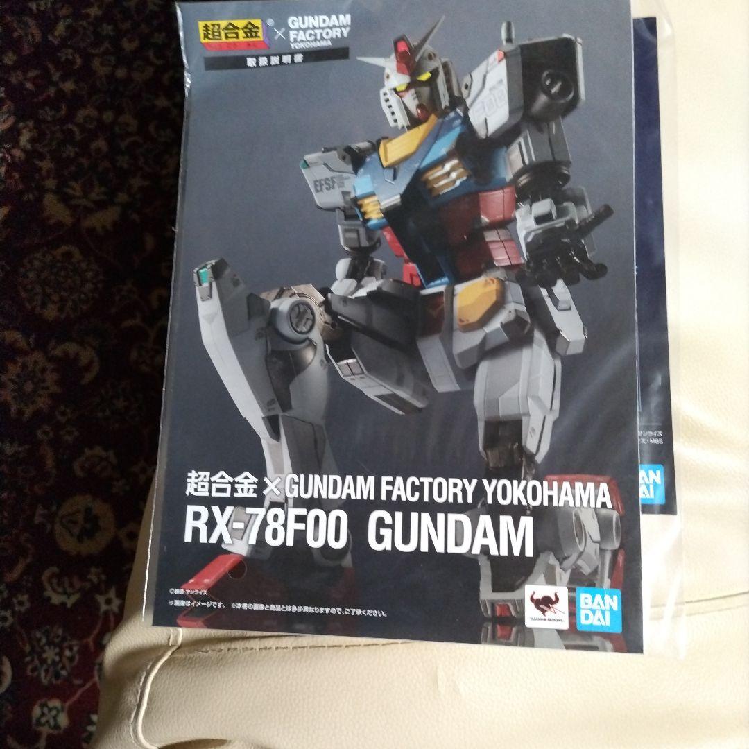 超合金 横浜 ガンダム