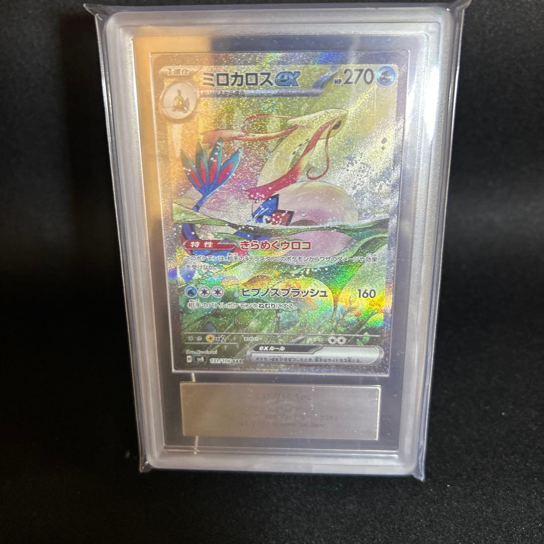 J*0様 ポケモンカード ミロカロス SAR ARS10 鑑定書付き