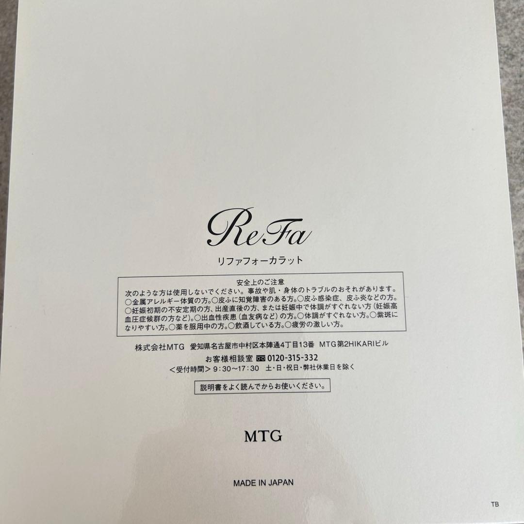 ＊新品未使用＊ReFa リファフォーカラット