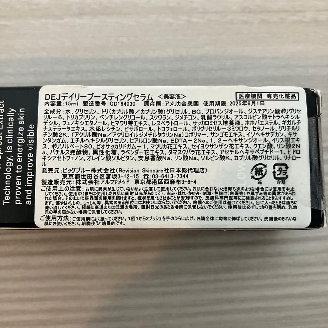 ブースター・導入液 D-E-J Daily Boosting Serum 15mL