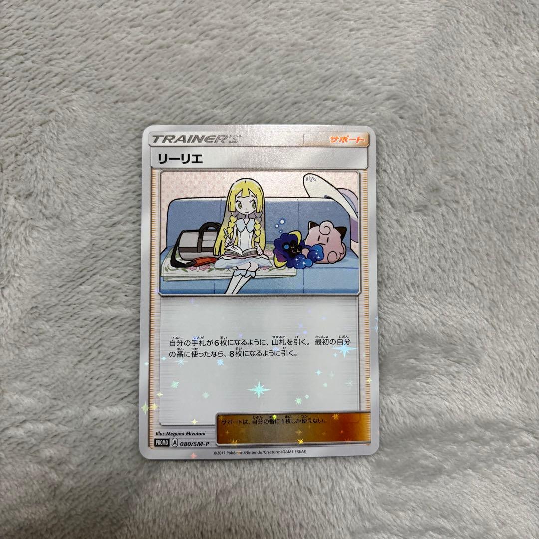 美品リーリエ & psa10コスモッグ プロモカードセット