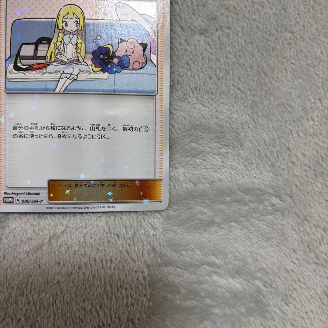 美品リーリエ & psa10コスモッグ プロモカードセット