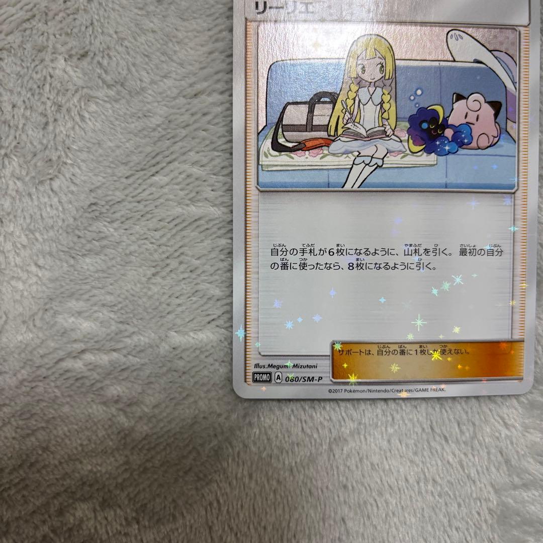 美品リーリエ & psa10コスモッグ プロモカードセット