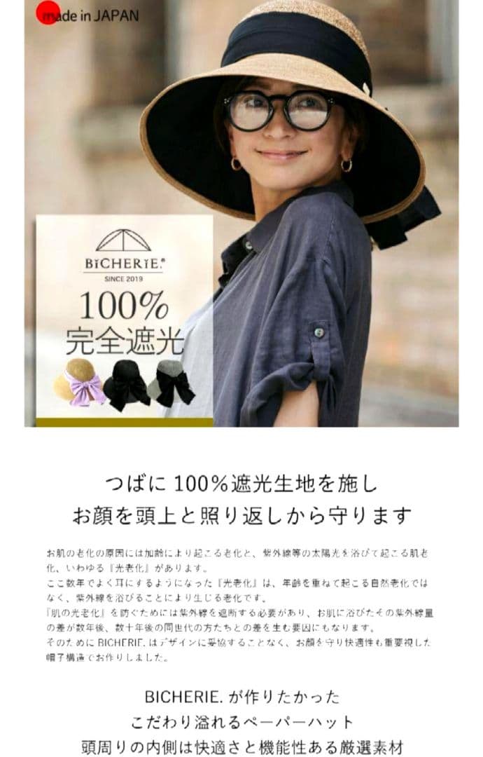 【新品】BICHERIE　ビシェリ　100%遮光　麦わら帽子　ハットリボンつば広