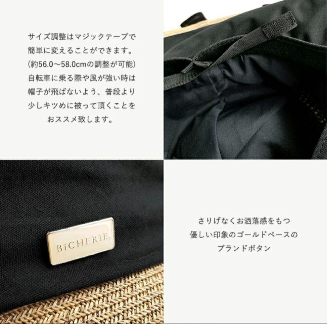 【新品】BICHERIE　ビシェリ　100%遮光　麦わら帽子　ハットリボンつば広