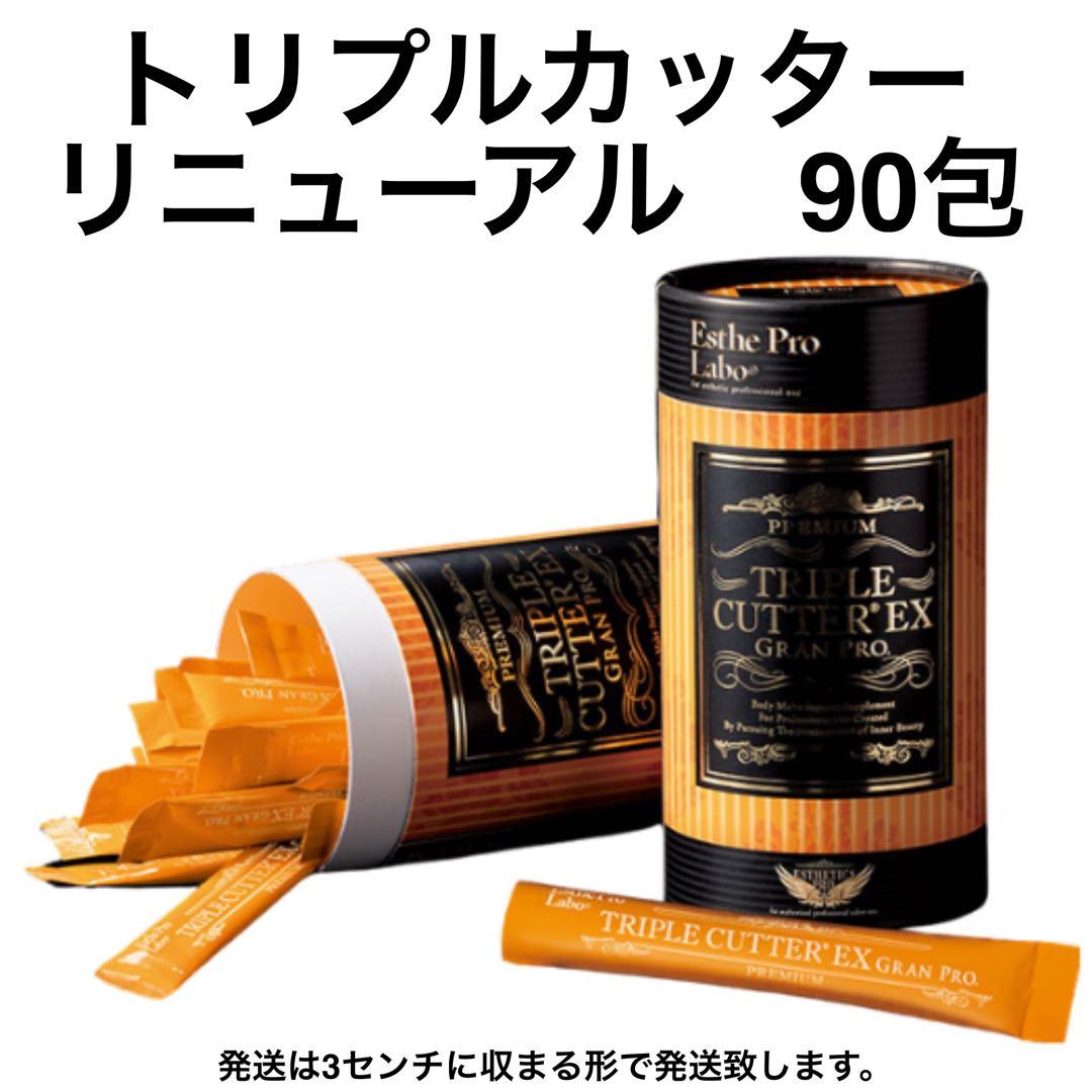 エステプロラボ　トリプルカッター EX グランプロ　3箱