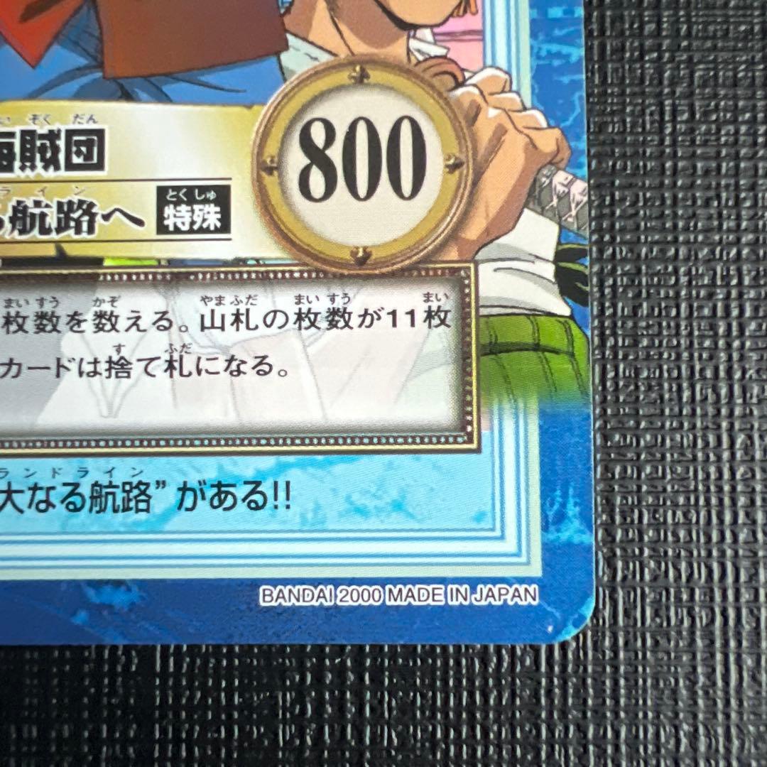 旧ワンピースカード　カードダス　ハイパーバトル　ルフィ海賊団 S64