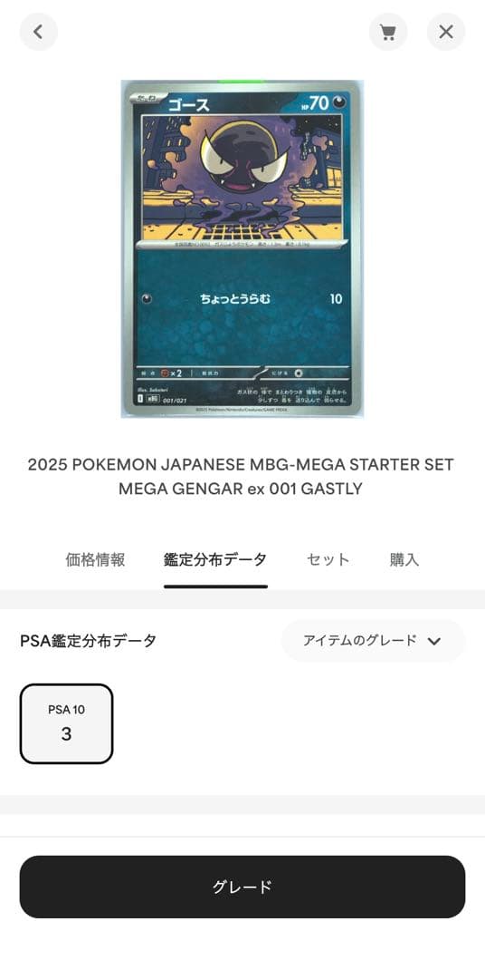 POP少 PSA10 3連番 メガゲンガー 進化ライン MBG スターターセット