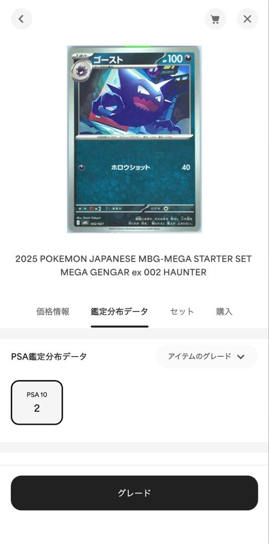 POP少 PSA10 3連番 メガゲンガー 進化ライン MBG スターターセット