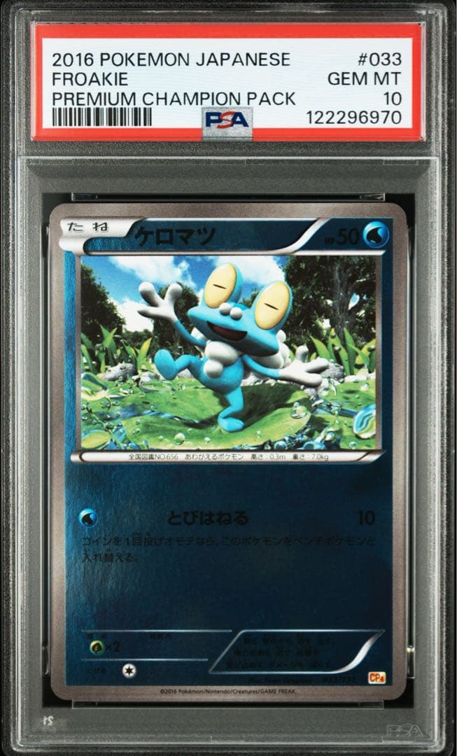 PSA10★ ケロマツ 033/131 ミラー ポケモンカード