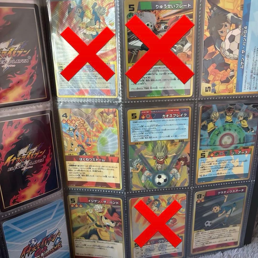 (バラ売り可)イナズマイレブンTCG レア寄せ集めセット