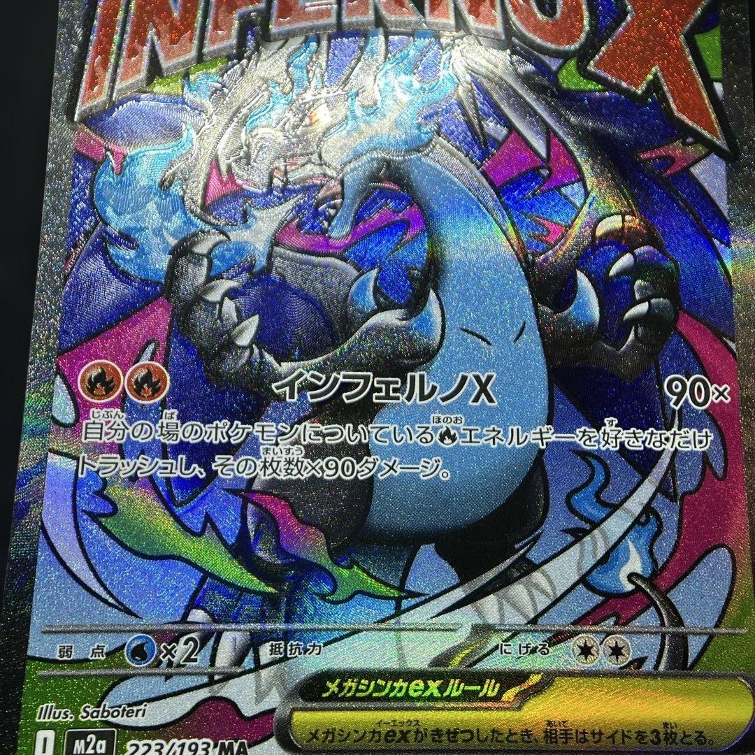 【魂抜けエラー】メガリザードンX ex MA