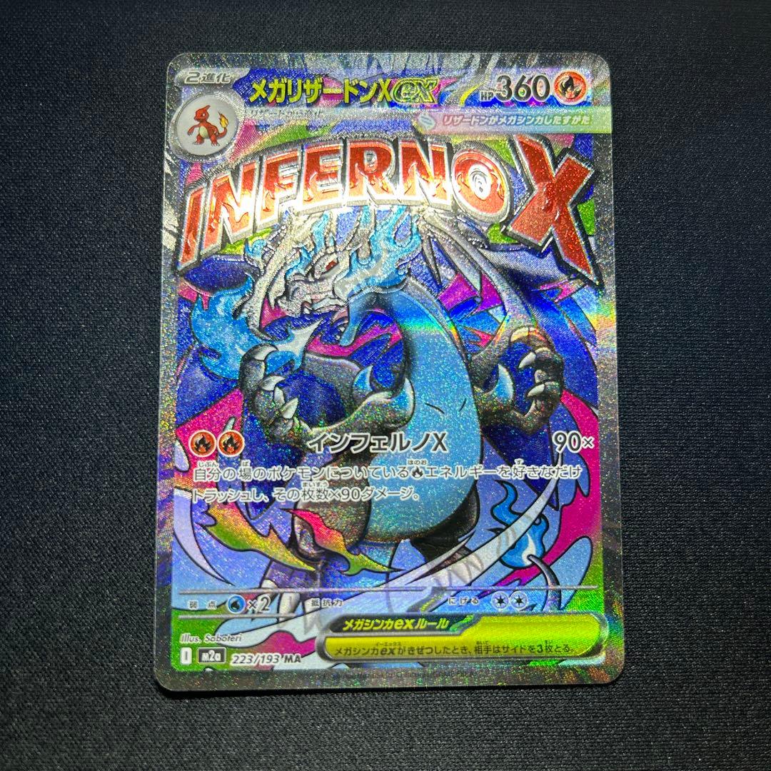 【魂抜けエラー】メガリザードンX ex MA