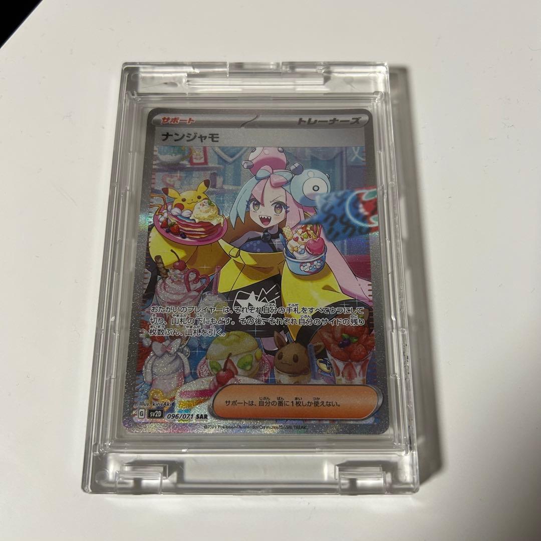 【美品】ナンジャモ SAR ポケモンカード 096/071