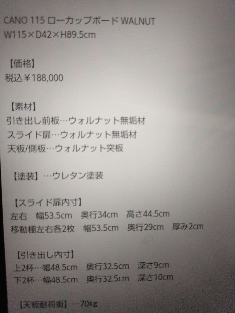 【週末までお値下げ中】高野木工　CANO 115カップボード ウォールナット
