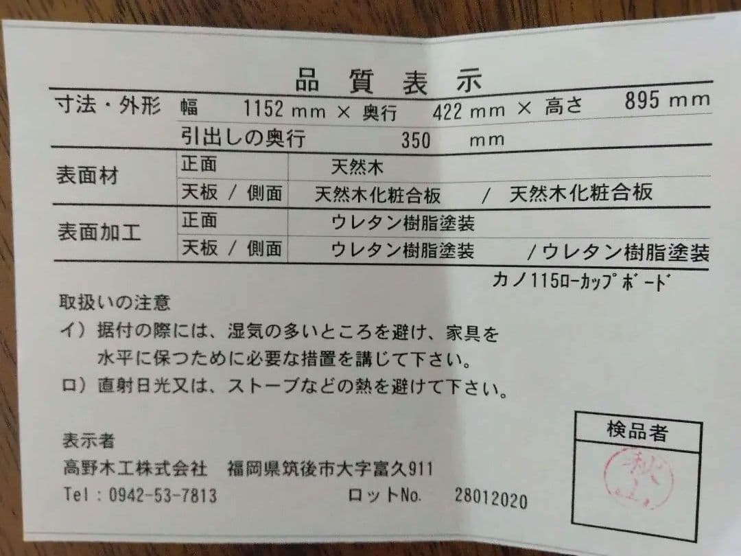 【週末までお値下げ中】高野木工　CANO 115カップボード ウォールナット