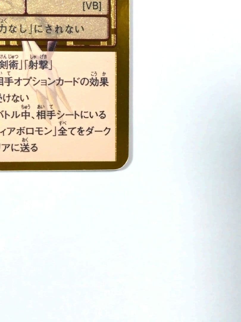 旧デジモンカード Re-55 オメガモン［ゴールドエッチング仕様］