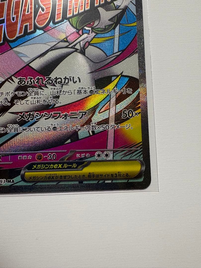 メガサーナイトex MAエラー、メガズルズキンex MAエラー_ポケモンカード