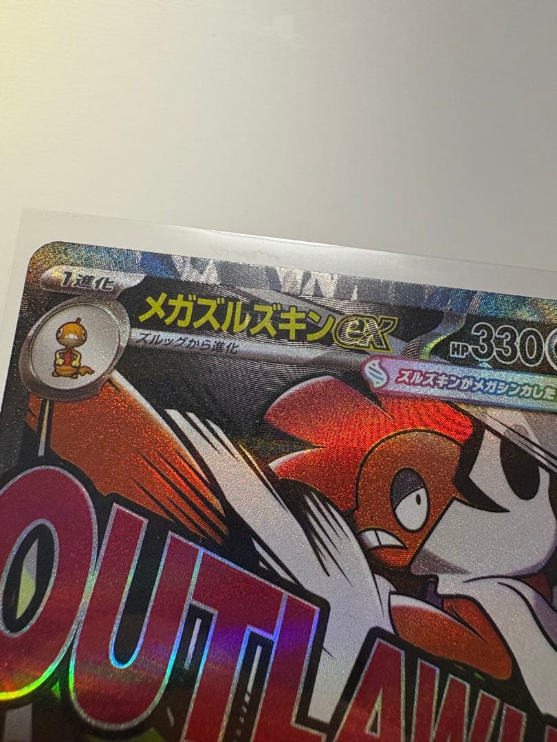 メガサーナイトex MAエラー、メガズルズキンex MAエラー_ポケモンカード