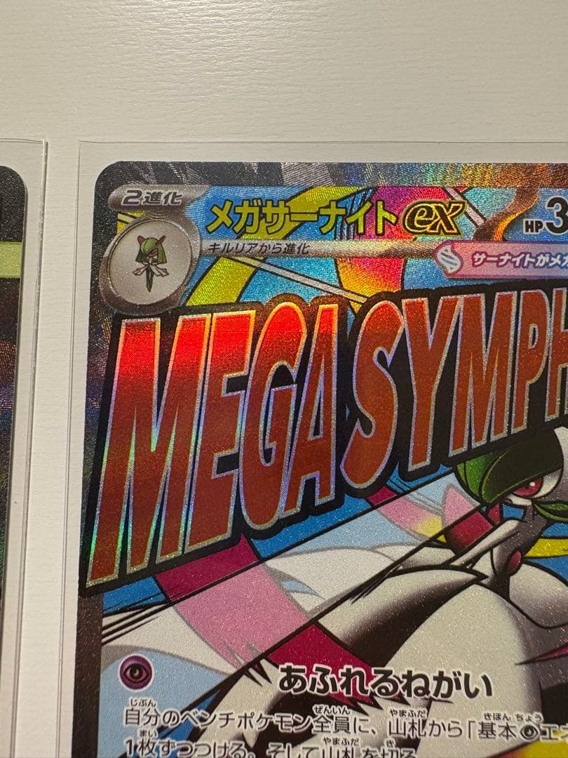 メガサーナイトex MAエラー、メガズルズキンex MAエラー_ポケモンカード