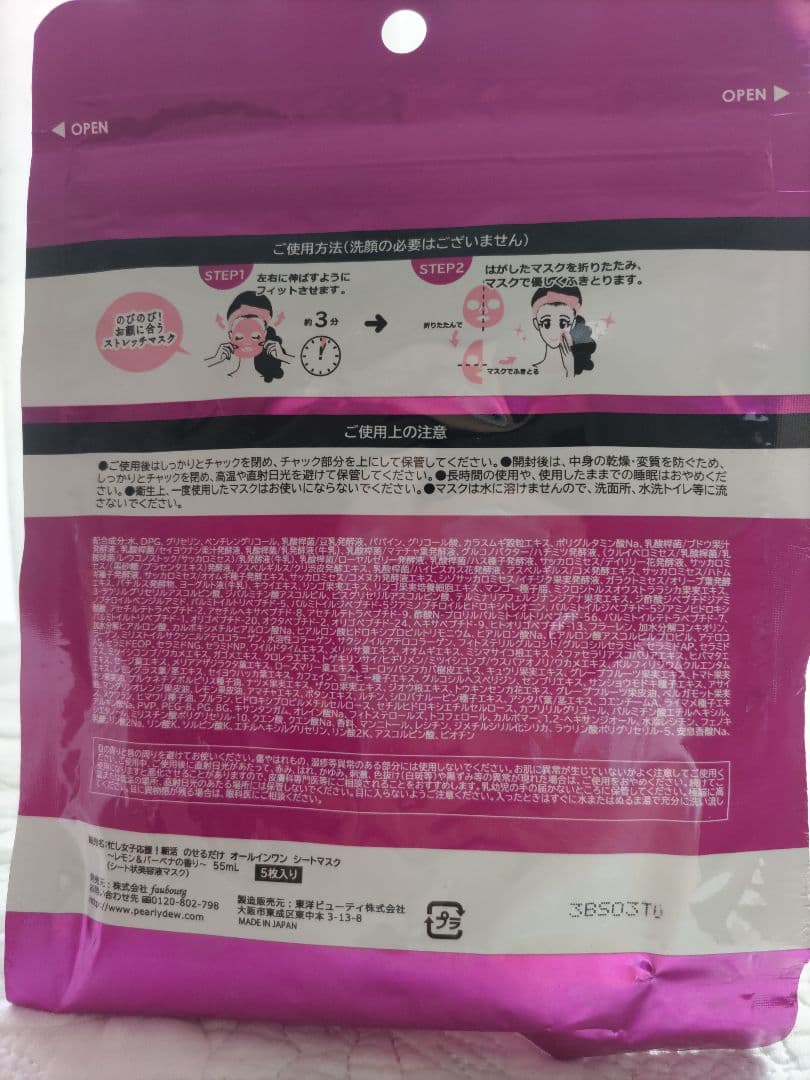 Pearly Dew FUSHIKA98 美肌ジェル 100g＋シートマスク