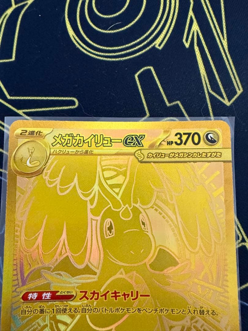 ア*ソ様 メガドリームex メガカイリューex MUR