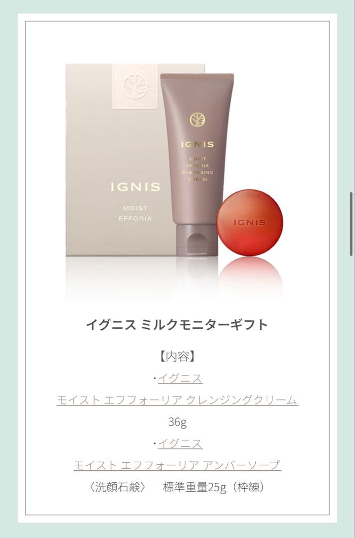 イグニス モイスチュアライジング エフフォーリア ミルク 新品 おまけ付き