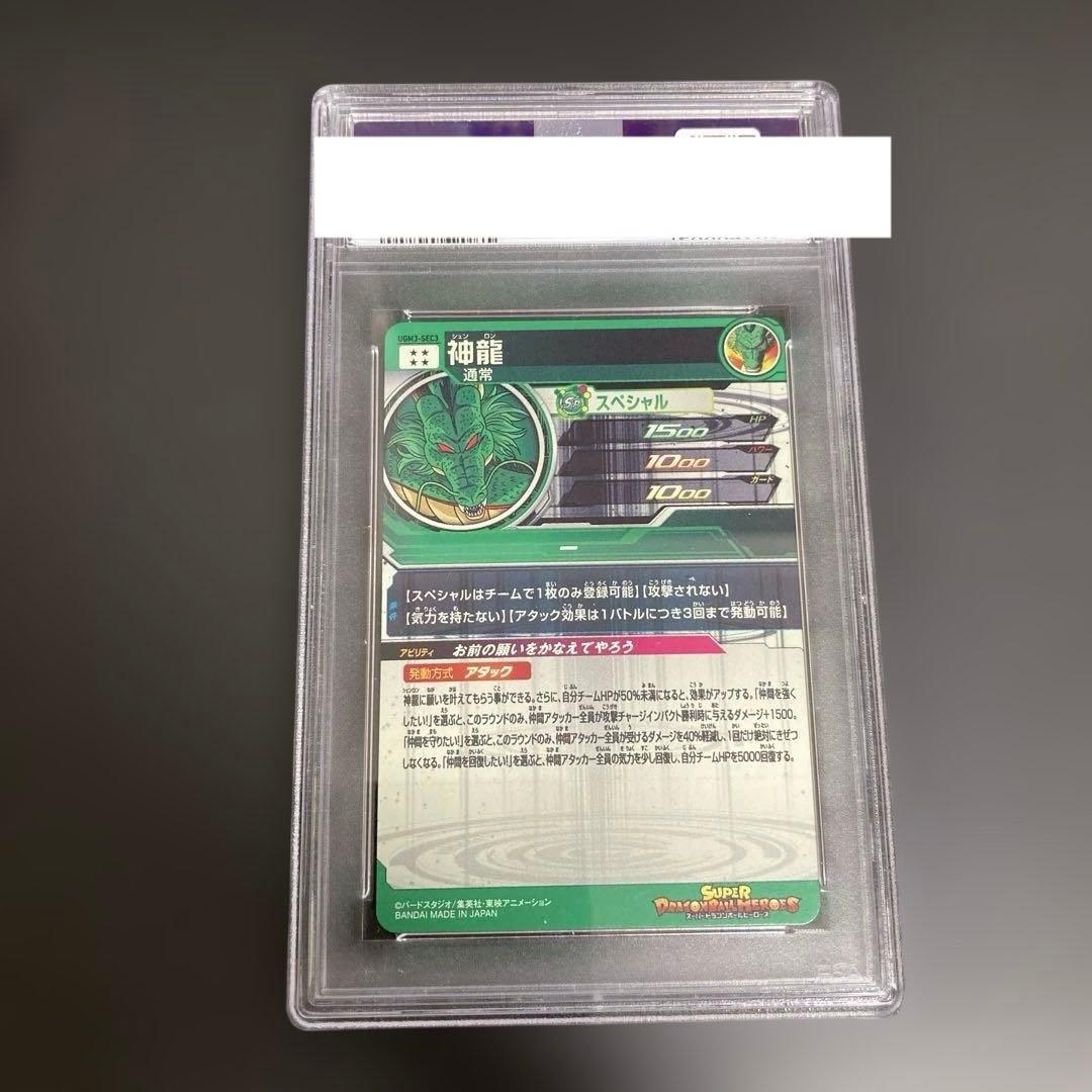 PSA10 UGM3-SEC3 神龍