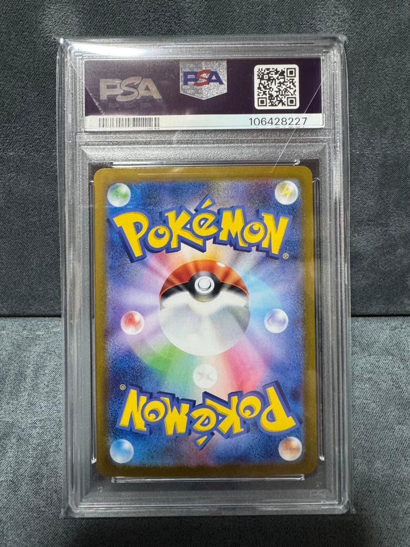 ピカチュウex sr psa10