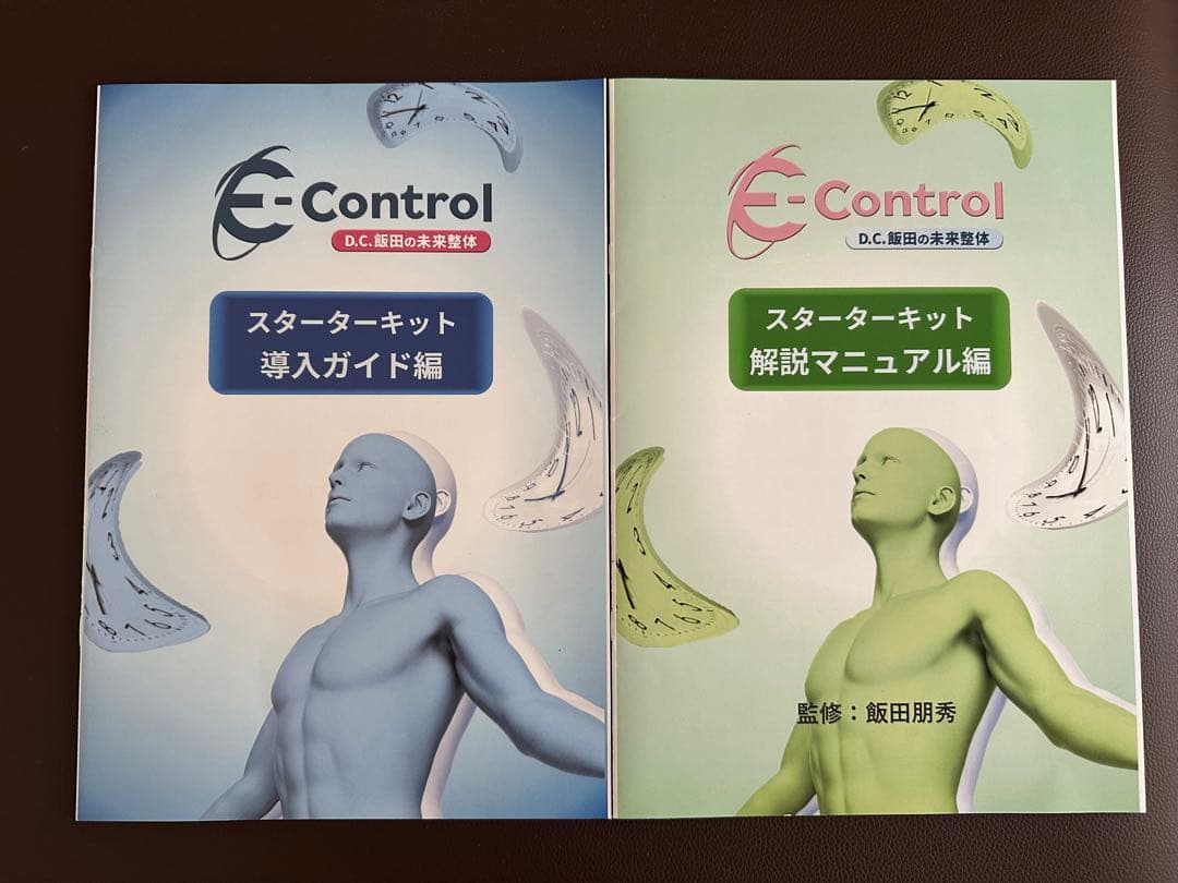 そう　　E-Control　D.C.飯田の未来整体