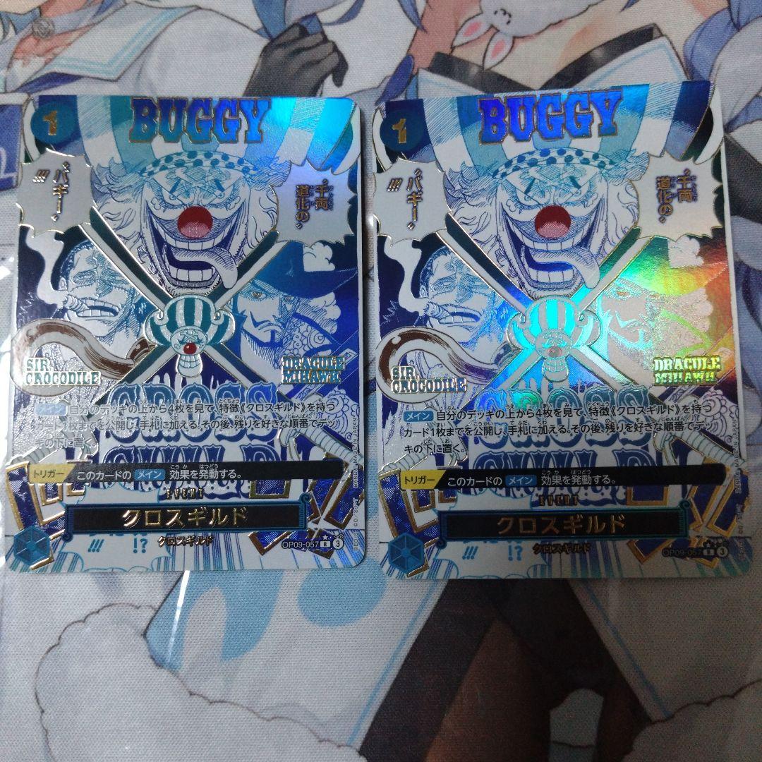 クロスギルド パラレル 2枚セット