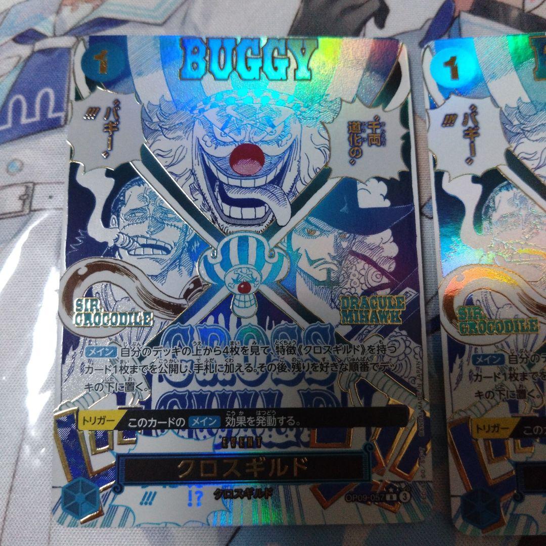 クロスギルド パラレル 2枚セット