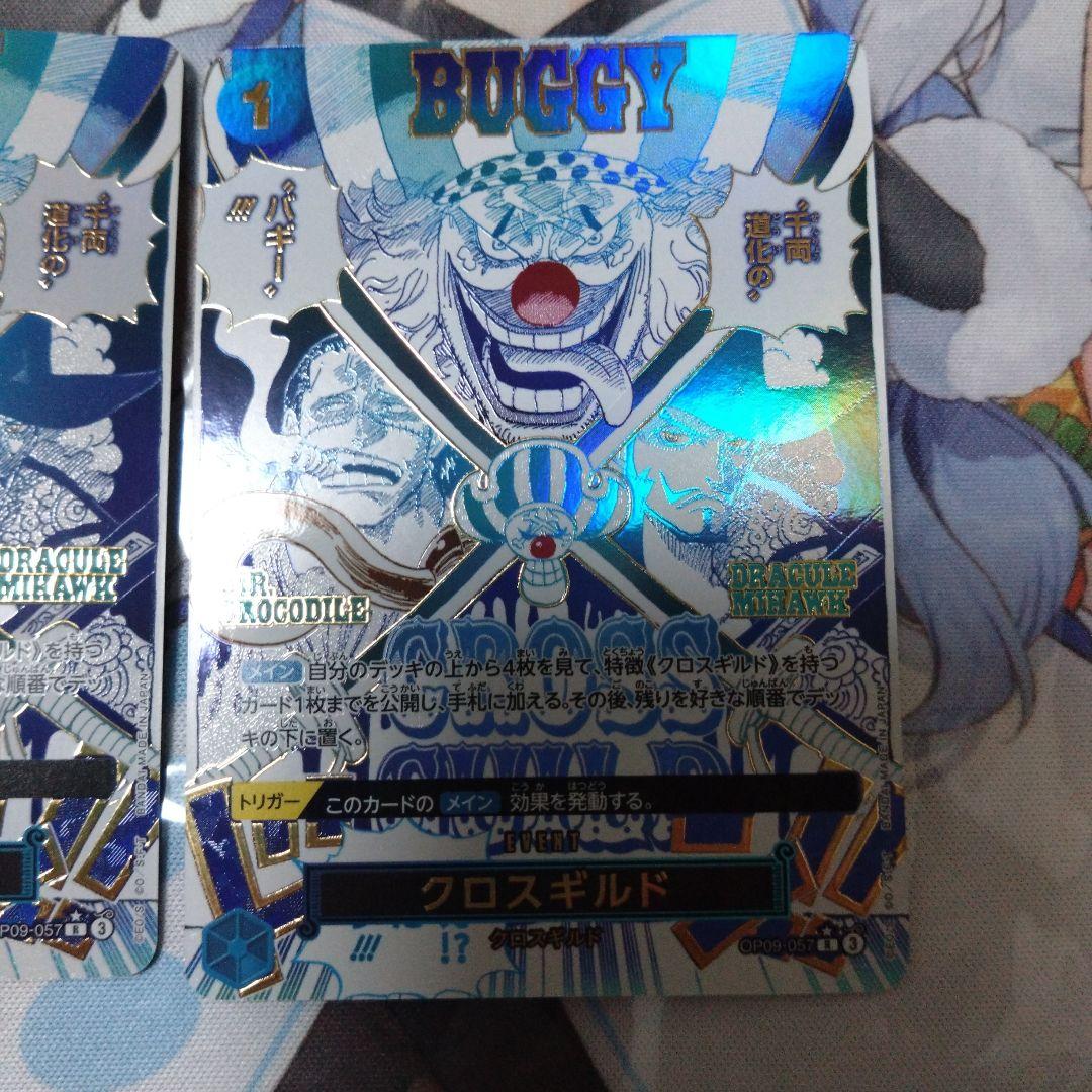 クロスギルド パラレル 2枚セット