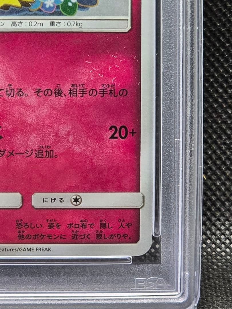 PSA10 ミミッキュ【P】スペシャルBOX ミミッキュだよプロモ