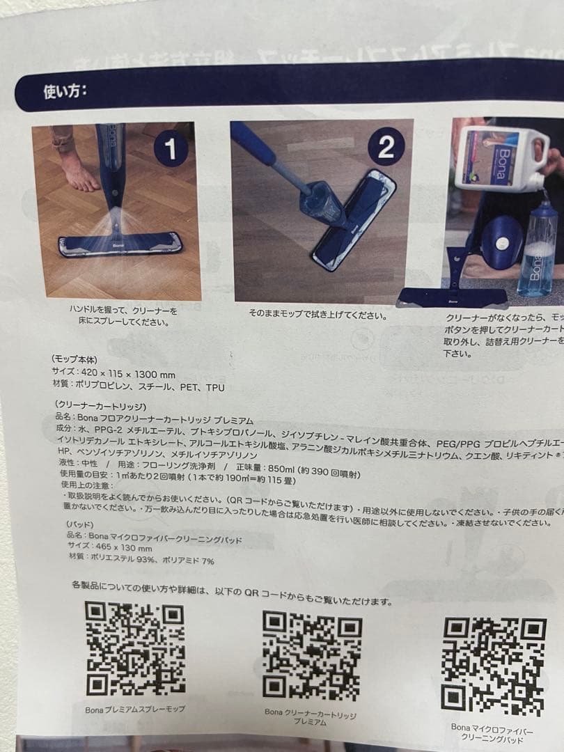 Bona プレミアムスプレーモップ　新品未使用