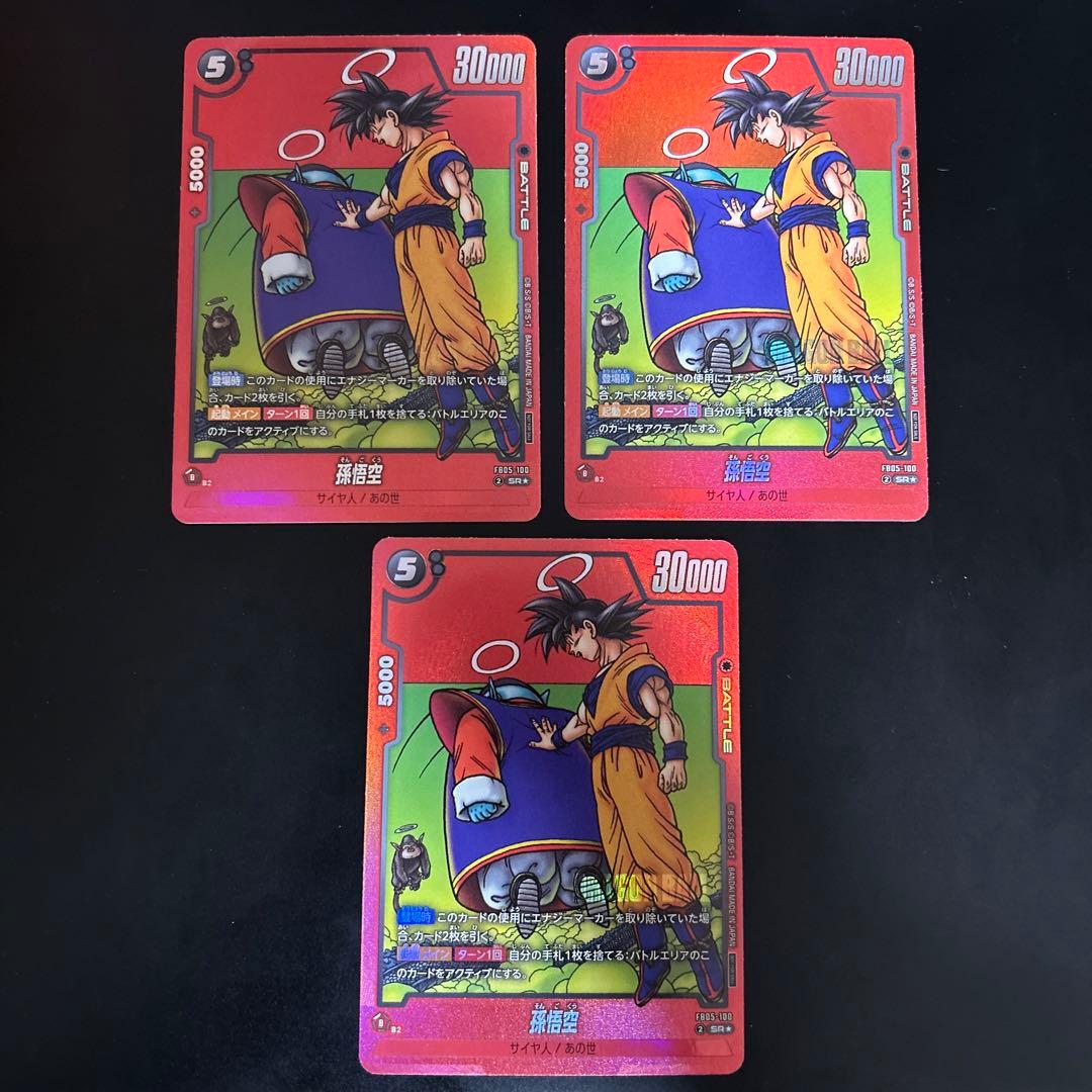 ドラゴンボール フュージョンワールド 孫悟空 パラレル manga 3枚