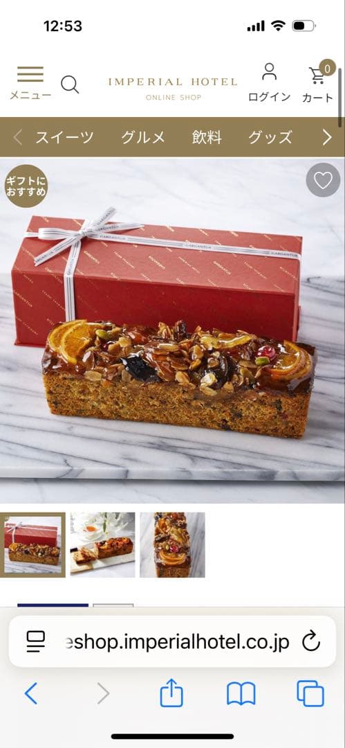 帝国ホテル　フルーツケーキ　オーチャード　GARGANTUA