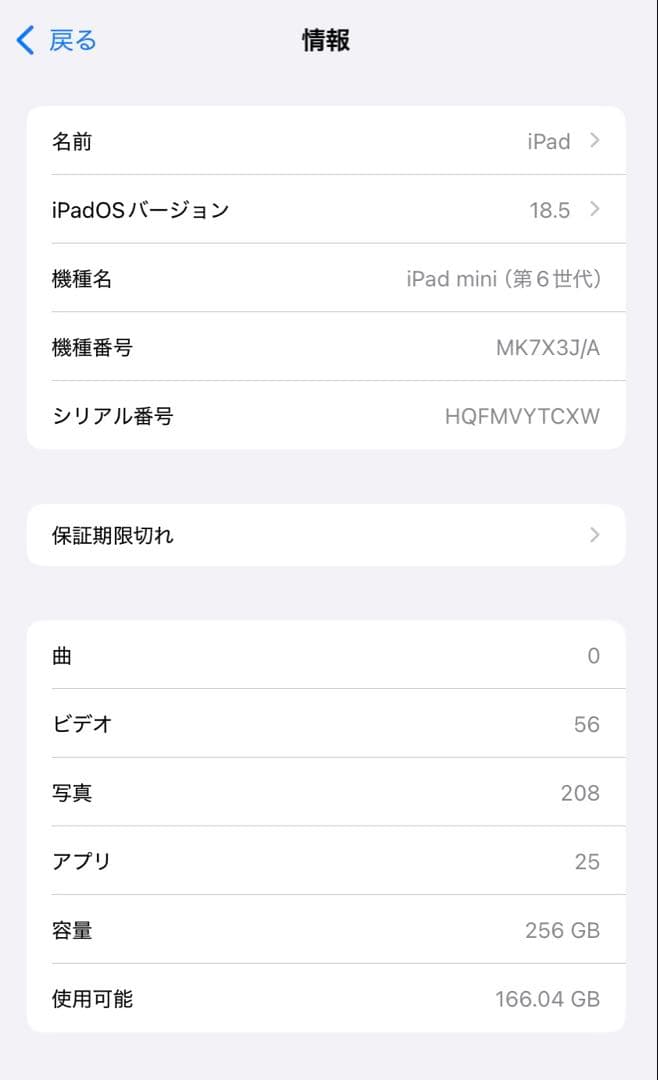 iPad mini （第6世代）、256GB、Wi-Fi、パープル