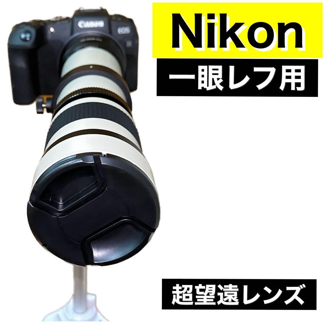 Nikon一眼レフカメラをお持ちの方におすすめ！ズームレンズ！初心者サポート付き