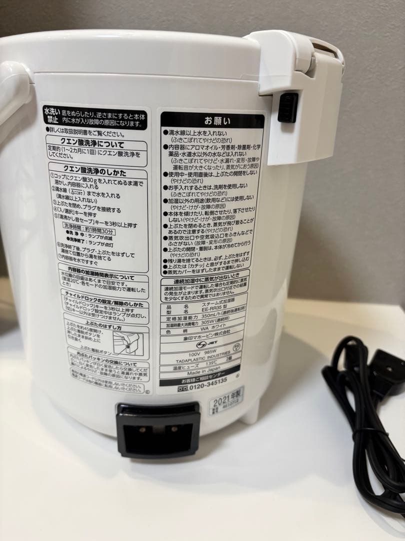 【美品】　象印 EE-RR35 スチーム式加湿器