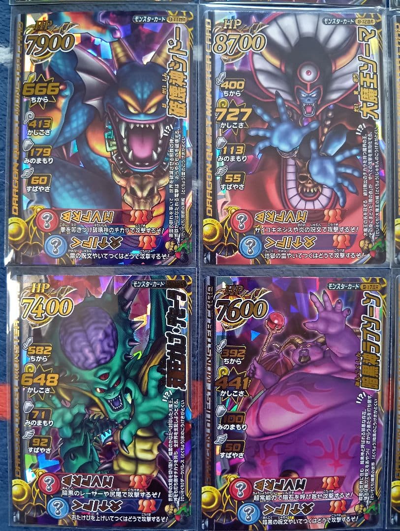 ドラゴンクエスト モンスターバトルロードII LEGEND【大魔王カード】フル