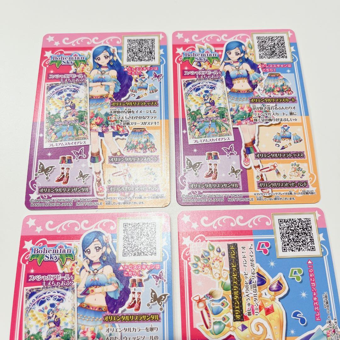 アイカツ　カード　ルーレット　そら