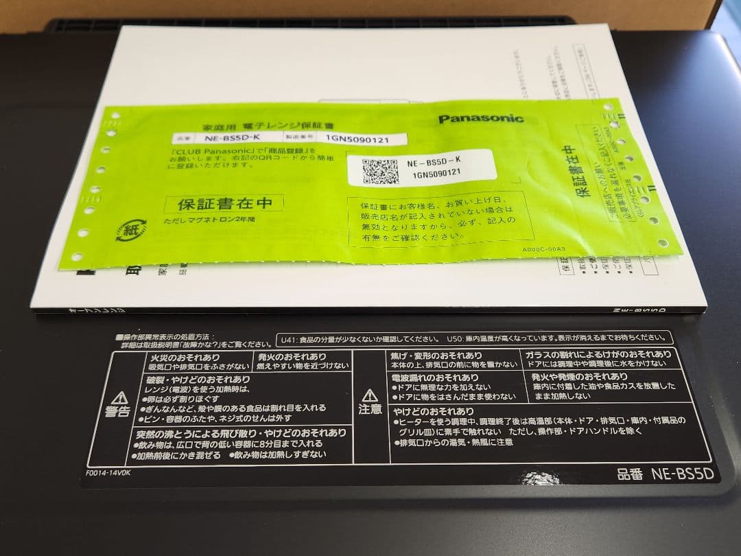 新品 未使用✨Panasonic オーブンレンジ NE-BS5D-K