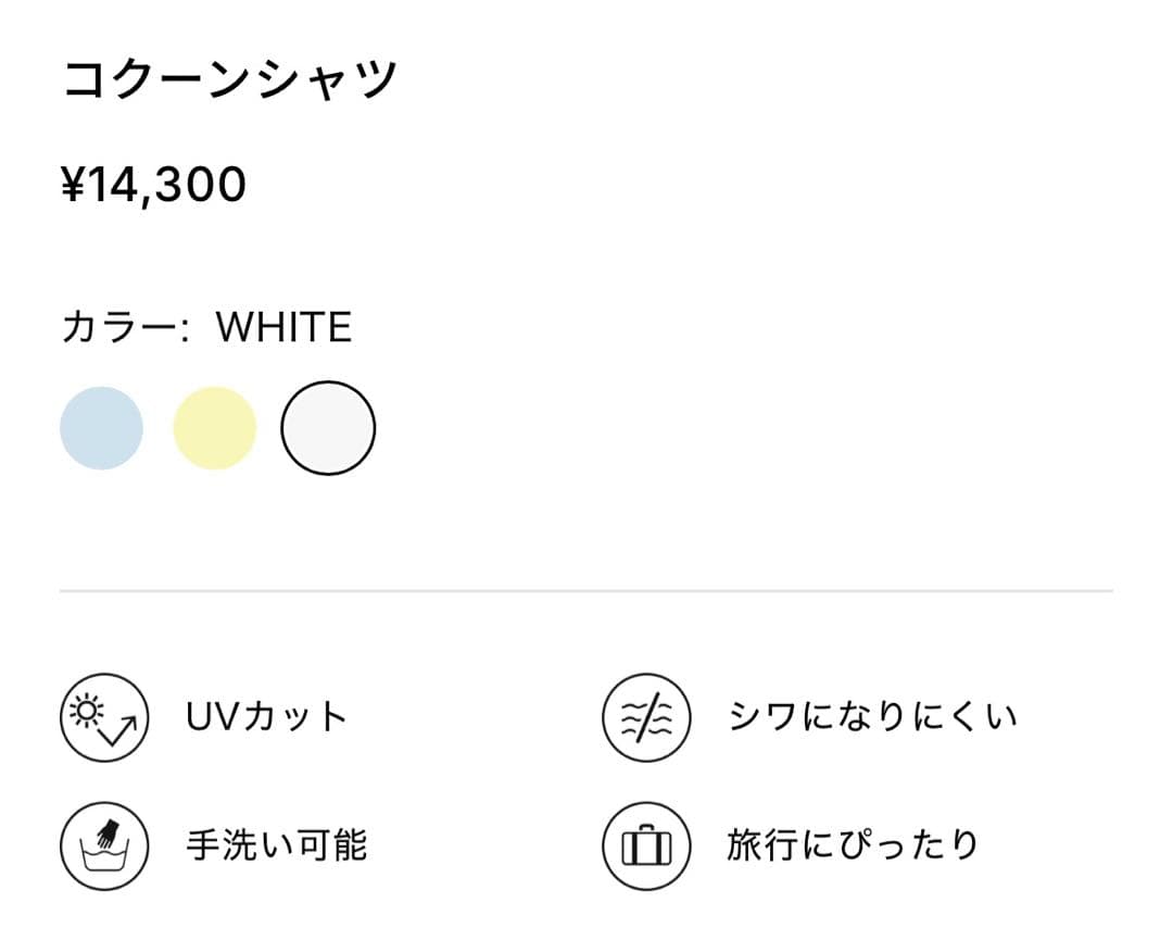 soeju ソージュ　コクーンシャツ　ホワイト　M UVカット　ウォッシャブル