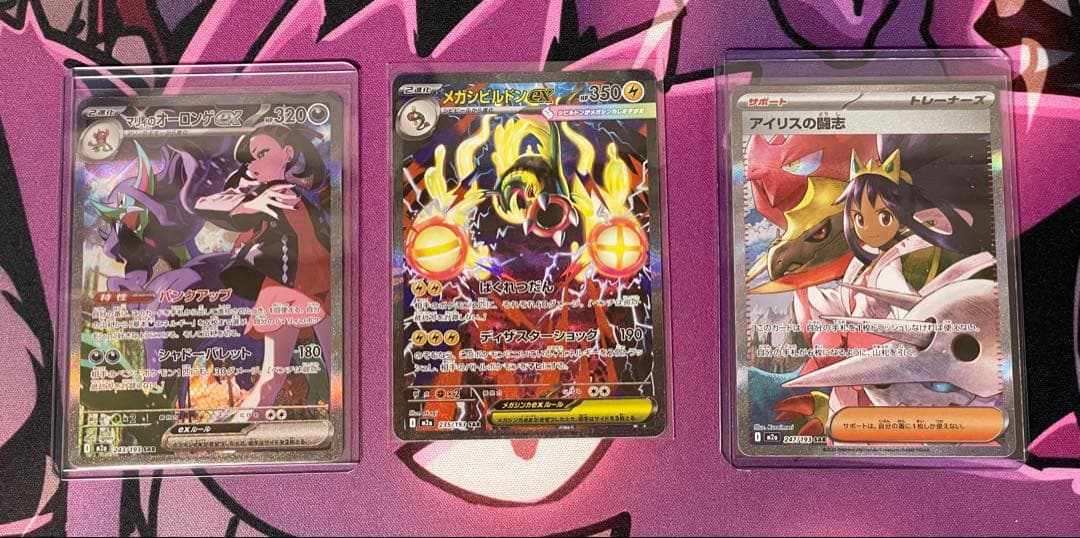 マリィのオーロンゲex SAR アイリスの闘志SAR メガシビルドンex SAR