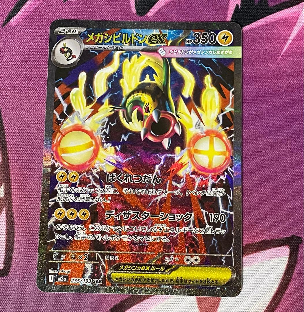 マリィのオーロンゲex SAR アイリスの闘志SAR メガシビルドンex SAR