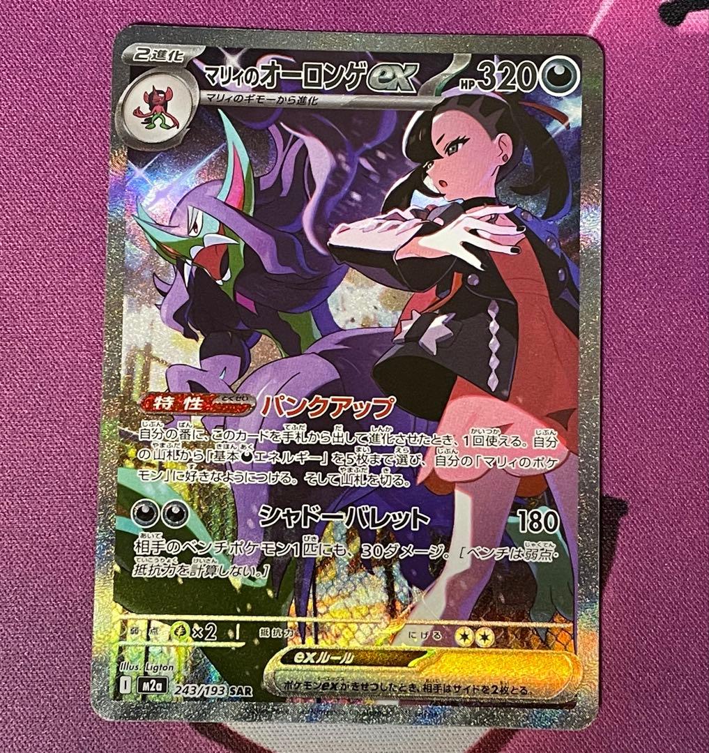 マリィのオーロンゲex SAR アイリスの闘志SAR メガシビルドンex SAR