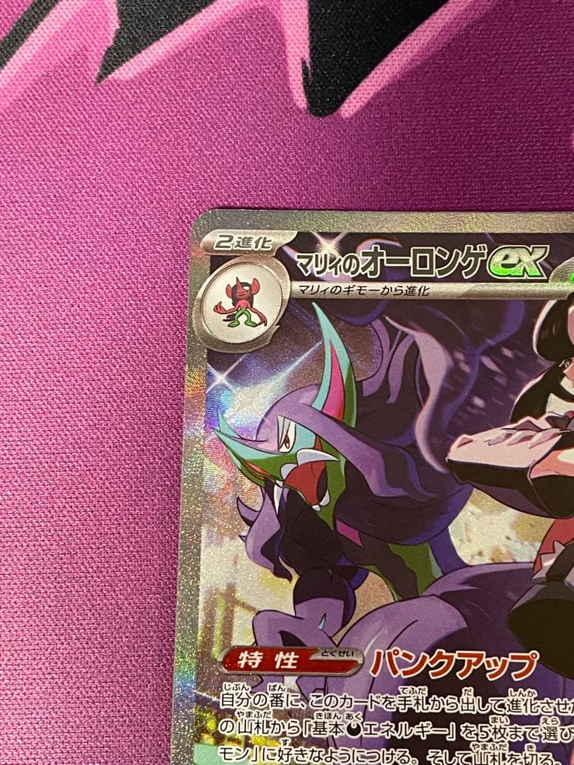 マリィのオーロンゲex SAR アイリスの闘志SAR メガシビルドンex SAR